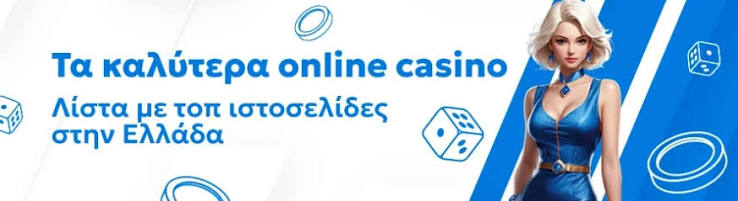 Διασκεδάστε με τα Καλύτερα Ξένα Online Καζίνο Διασκεδάστε με τα Καλύτερα Ξένα Online Καζίνο